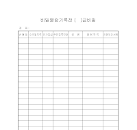 비밀열람기록전(1) 비밀열람기록전(1)